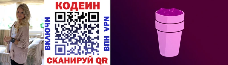 сколько стоит  Щёлково  Codein Purple Drank 